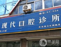 現(xiàn)代口腔門診部