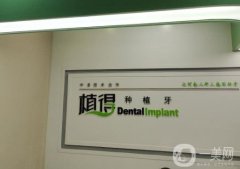 福斯曼牙齒隱形矯正(植得口腔店)