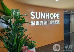 深圳新浩口腔醫(yī)院怎么樣？醫(yī)生介紹/設(shè)施環(huán)境/地址一覽