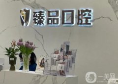 沈陽臻品口腔門診部怎么樣？于嘉琳醫(yī)生簡介/口碑評價、地址一覽