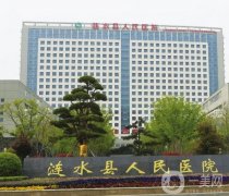 漣水縣人民醫(yī)院
