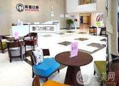 廈門(mén)力锜口腔是正規(guī)的口腔醫(yī)院?jiǎn)幔勘驹嘿Y料概況、坐診牙醫(yī)一覽