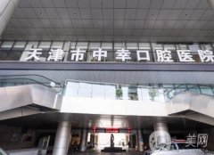 天津中幸口腔醫(yī)院怎么樣？王沖醫(yī)生整牙技術(shù)、專業(yè)特色項(xiàng)目一并解答！