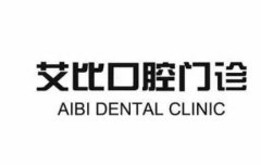 遼寧鞍山艾比口腔醫(yī)院地址、坐診醫(yī)生簡(jiǎn)介/榮譽(yù)及牙友點(diǎn)評(píng)一一解答~