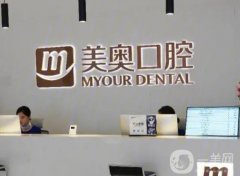 美奧口腔醫(yī)院是正規(guī)醫(yī)院?jiǎn)?已經(jīng)遍布北京、上海、重慶等多地！