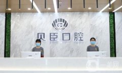 貝臣口腔是全國(guó)連鎖的嗎？全國(guó)有多家分院！