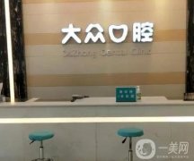 海陵大眾口腔門診怎么樣？牙科醫(yī)生技術(shù)不俗，地址及口碑流出