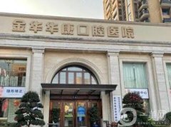華康口腔醫(yī)院是正規(guī)醫(yī)院?jiǎn)?？種牙貴嗎？本院詳情一覽
