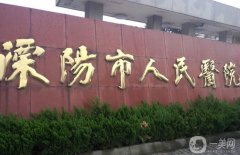 溧陽(yáng)市人民醫(yī)院是三甲醫(yī)院?jiǎn)?？整形科?jiǎn)介、醫(yī)生信息、口碑地址同步上線(xiàn)