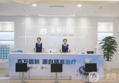 成都美奧口腔醫(yī)院