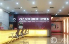 愛康口腔門診部