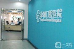 北京通策京朝口腔醫(yī)院怎么樣？醫(yī)生介紹/補(bǔ)牙or正畸收費(fèi)一覽