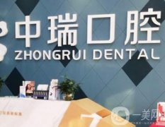 柳州中瑞口腔醫(yī)院