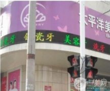 延吉太平洋美容整形醫(yī)院