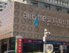 福州鼓樓愛美爾醫(yī)生怎么樣？知名專家擅長、口碑一一盤點！