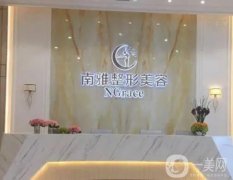 深圳南雅醫(yī)療美容門診部口碑好嗎？正規(guī)資質(zhì)一覽！