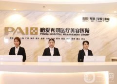 深圳鵬愛(ài)秀琪醫(yī)療美容醫(yī)院正規(guī)嗎？從技術(shù)、服務(wù)、口碑方面下手！