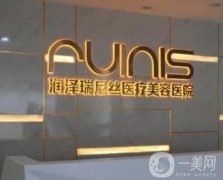 深圳潤(rùn)澤瑞尼絲醫(yī)療美容門診部怎么樣？美容、修復(fù)、皮膚管理為主打！