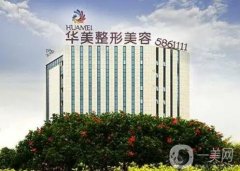 南寧華美醫(yī)學(xué)植發(fā)怎么樣？正規(guī)嗎？科室簡(jiǎn)介及熱門(mén)醫(yī)生推薦曝光