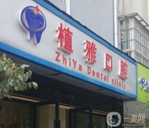 許昌植雅口腔醫(yī)院怎么樣？劉克醫(yī)生簡(jiǎn)介奉上！口碑地址也出爐