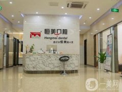 珠海斗門恒美口腔醫(yī)院怎么樣？醫(yī)生簡介、實力重點關(guān)注！