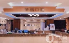 圣琪口腔門(mén)診部