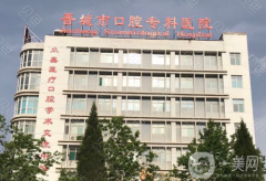 晉城市口腔?？漆t(yī)院是公立的嗎？醫(yī)生簡介/口碑評價、地址公示了