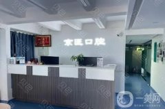 三亞京醫(yī)口腔醫(yī)院怎么樣？醫(yī)生介紹/口碑評價、地址分享