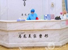 烏魯木齊馬龍整形醫(yī)院怎么樣？醫(yī)生簡介/專家擅長、口碑評價分享