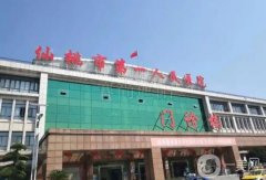仙桃市第一人民醫(yī)院整形科怎么樣？附手術收費情況一覽