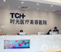 2023杭州時(shí)光醫(yī)療美容醫(yī)院