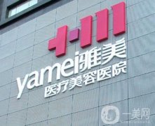 衡陽雅美醫(yī)療美容醫(yī)院_醫(yī)生資料