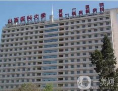 山西醫(yī)科大學(xué)第一醫(yī)院口腔科_醫(yī)生信息