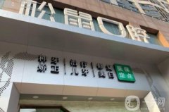 順德松鼠口腔醫(yī)院是正規(guī)醫(yī)院嗎？趙馳醫(yī)生介紹/口碑、地址公布了