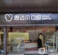 寧夏思邁爾口腔醫(yī)院正規(guī)嗎？醫(yī)生名單介紹/口碑、地址查詢