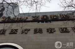 西安藝星醫(yī)療整形美容醫(yī)院是正規(guī)的嗎？醫(yī)生簡(jiǎn)介/口碑評(píng)價(jià)一鍵速看