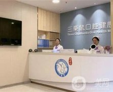 三栗鼠口腔門診部(福灣店)