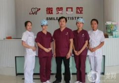 三笑口腔門診部