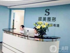 鄭州劉少順醫(yī)療美容（順美整形）