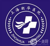 上海朝華門診部