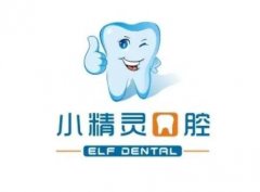 南陽(yáng)臥龍小精靈口腔怎么樣？口碑躋身前列！有醫(yī)生及點(diǎn)評(píng)查詢~