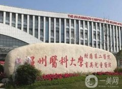 溫州醫(yī)科大學(xué)附屬第二醫(yī)院整形科怎么樣？修復(fù)重建、激光美容等都是院內(nèi)特色