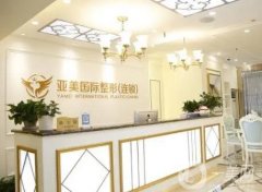 佛山順德亞美醫(yī)療美容門診部怎么樣？主要業(yè)務(wù)開展+網(wǎng)友體驗分享~