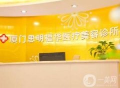 廈門福華醫(yī)療美容醫(yī)院怎么樣？特色項目重點(diǎn)介紹私密整形、開眼角！