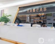 舟山市艾美醫(yī)學美容診所