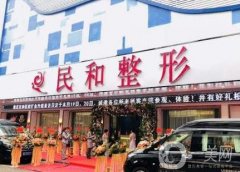 肇慶民和醫(yī)院激光美容科