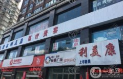 六盤水利美康醫(yī)院靠譜嗎？醫(yī)生簡(jiǎn)介/雙眼皮手術(shù)收費(fèi)情況一覽