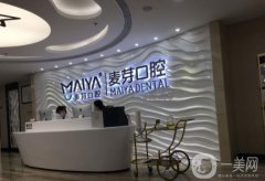 麥芽口腔醫(yī)院是公立還是私立？正規(guī)嗎？附種植牙收費(fèi)在線查詢