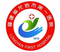龍巖市第一醫(yī)院整形美容科是外包的嗎？醫(yī)生介紹、專家在線預(yù)約一覽