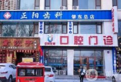 正楊口腔怎么樣？醫(yī)院簡介、口碑實力真實點評曝光！